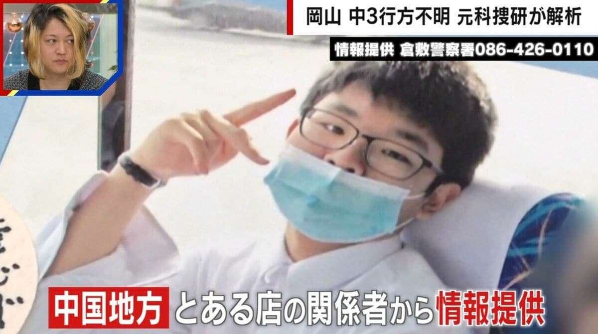 「全く別人と完全否定するものはない」行方不明の岡山中3・梶谷恭暉さん…防犯カメラに映った“似ている男性”を元科捜研が解析 | 国内 | ABEMA TIMES | アベマタイムズ