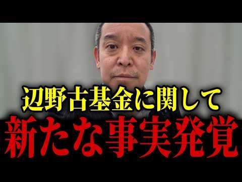 【浜田聡】辺野古基金に関して衝撃的なことが判明しました...今の地上波では絶対報道されません...【日本自由党 沖縄 左翼活動家】