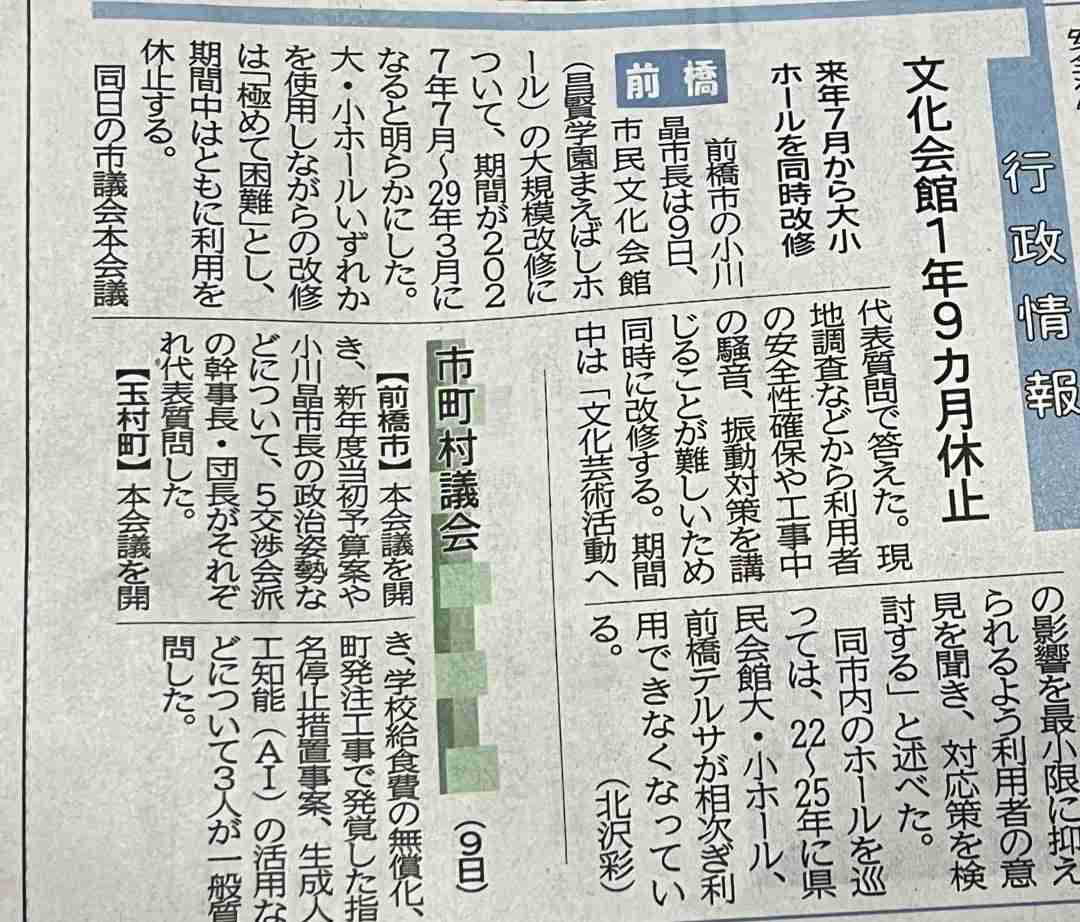 【独自】ラブホ密会・小川晶市長の「密会相手」が”市長派企業”に再就職していた！