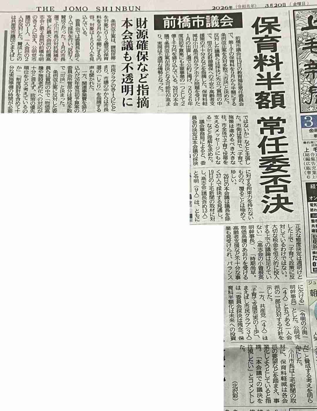 保育料半額より先に解決すべき課題がある——前橋市議会教育福祉常任委員会を振り返って | 前橋市議会議員　小渕かずあきオフィシャルブログ「気持ちはいつでも青年部」Powered by Ameba