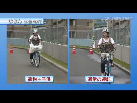 自転車の荷物満載、傘差しはこんなに危険！【JAFユーザーテスト】