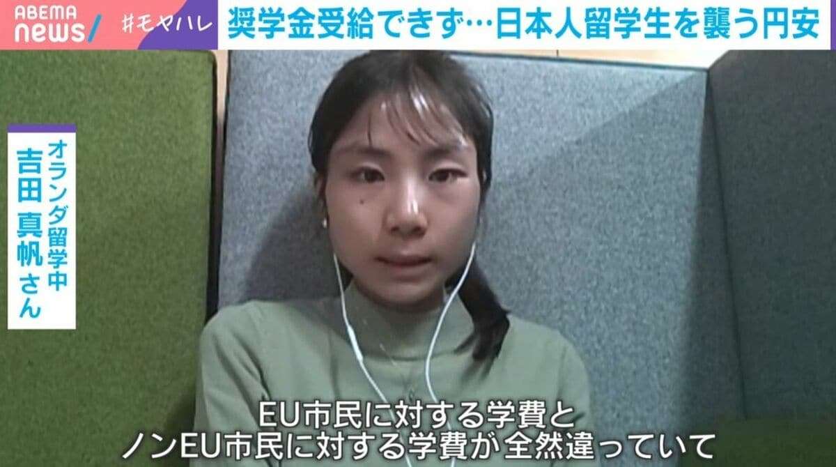「シャワーは爆速で」「洗濯は手洗い」夢の海外生活とは真逆!? 円安×物価高で日本人留学生悲鳴…追い打ちをかける“学費格差”のカラクリ  | 経済・IT | ABEMA TIMES | アベマタイムズ
