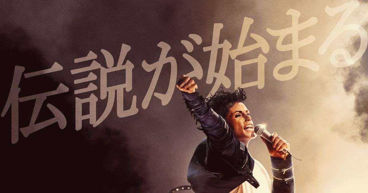 『Michael／マイケル』ポスタービジュアル＆日本版本予告公開｜シネマトゥデイ