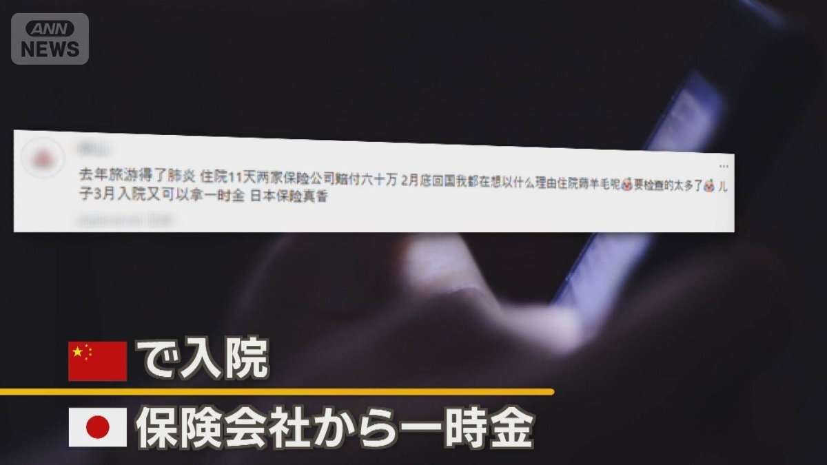 中国で「入院」し日本の保険会社に一時金請求　胃腸炎大半　2年で20倍急増（テレビ朝日系（ANN）） - Yahoo!ニュース