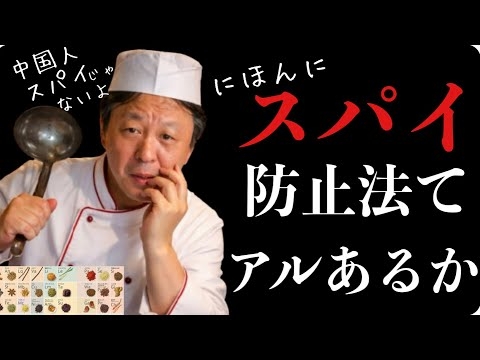 “悪い事”してる奴らほどスパイ防止法を欲しがる。世の中, 右も左も真っ暗闇ね  菅野完
