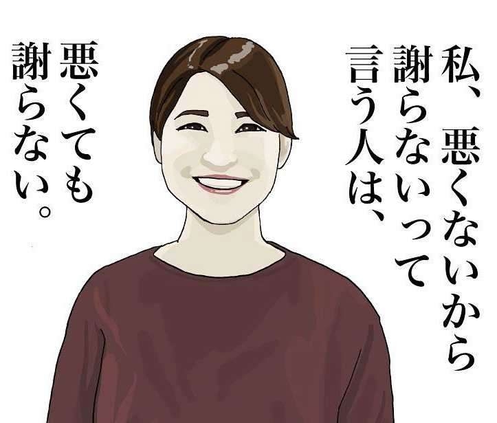 ミスしても謝らない人…なぜ？