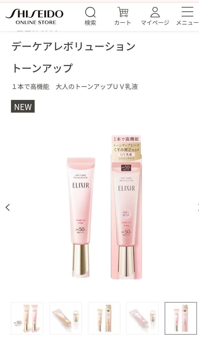 トーンアップ下地、日焼け止め
