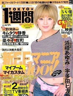 浜崎あゆみが流行らせた物を語ろうPart2