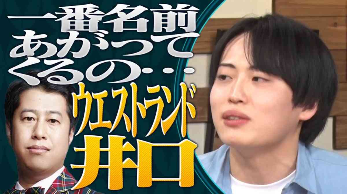 ウエストランド井口　レインボー池田の“暴露”に痛烈アンサー「結構終わるぐらいのやつ知ってる」