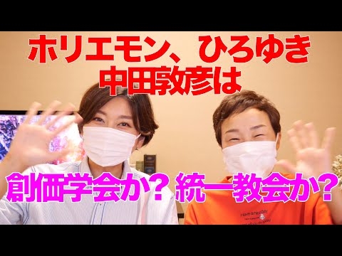 ホリエモン、ひろゆき、中田敦彦を操っているのは創価学会か、統一教会か?  背後でうごめく日本財団の黒い影