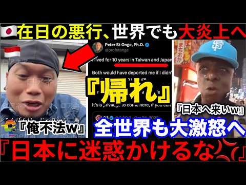 ??在日『俺は不法だw』??日本が狙われている現実。外国人による日本ビザ悪用奨励に世界が大激怒→??経済学者の言葉で完全論破w