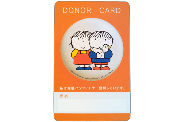 骨髄バンクのドナー