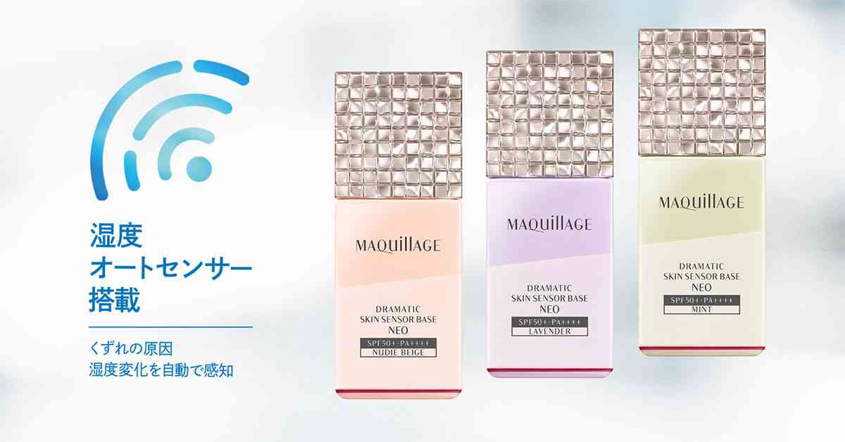 ドラマティックスキンセンサーべース NEO | MAQuillAGE（マキアージュ） | 資生堂