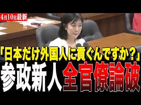 【412万人の移民】「日本だけ外国人に血税を貢ぐのか」元CAの参政党・鈴木美香が笑顔なきド正論で法務省を無慈悲に論破！