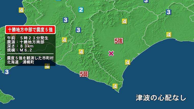 北海道で最大震度5強の地震 緊急地震速報　津波の心配なし　北海道・浦幌町