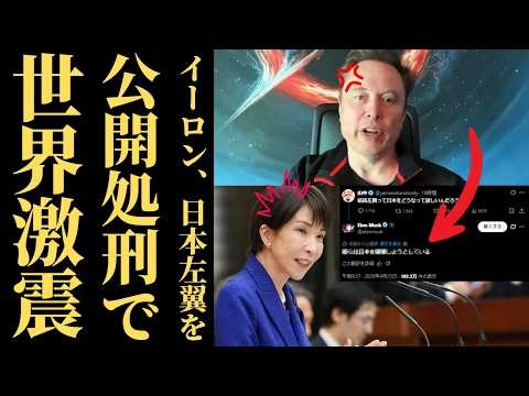 【イーロンマスク警告】日本の左翼を破壊者と断じた真意とは。翻訳機能が暴いた情報の鎖国と偏向メディアの終焉。