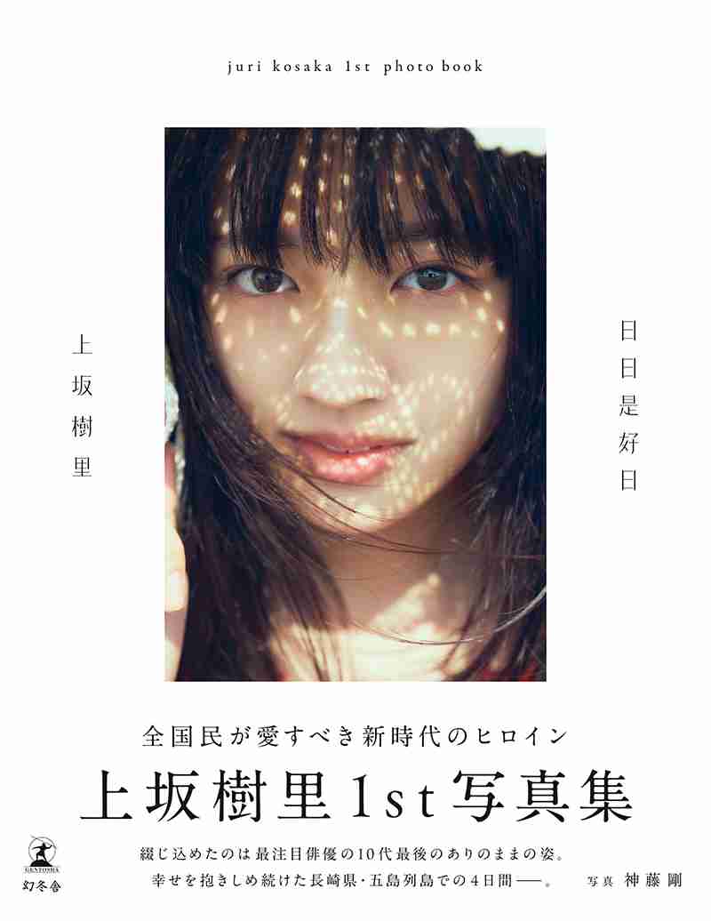 上坂樹里さんについて語りたい