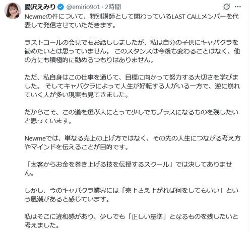 「キャバ嬢スクール」カリスマ講師が意図説明「お金を巻き上げる技を伝授するスクールではない」 - 芸能 : 日刊スポーツ