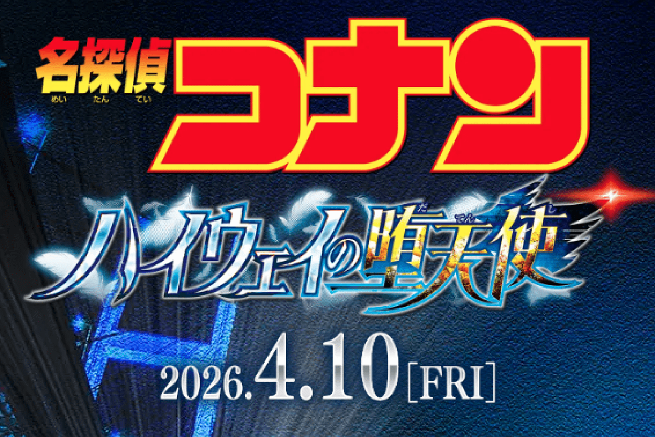 劇場版『名探偵コナン ハイウェイの堕天使』スケボー型“ポップコーンボックス”が「弁当箱じゃん」と反響で完売必至か | 週刊女性PRIME
