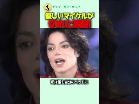 優しいマイケルが切れた瞬間