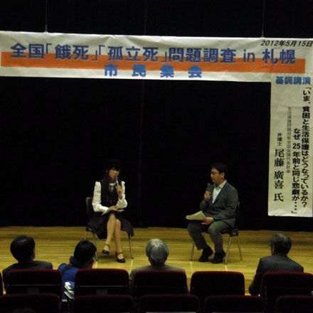 札幌姉妹「孤立死」事件。の巻‐雨宮処凛‐マガジン９