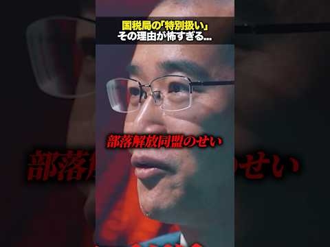 「差別がなくなれば金にならない」番組で語られた同和問題の闇が深い。 #noborder #ノーボーダー