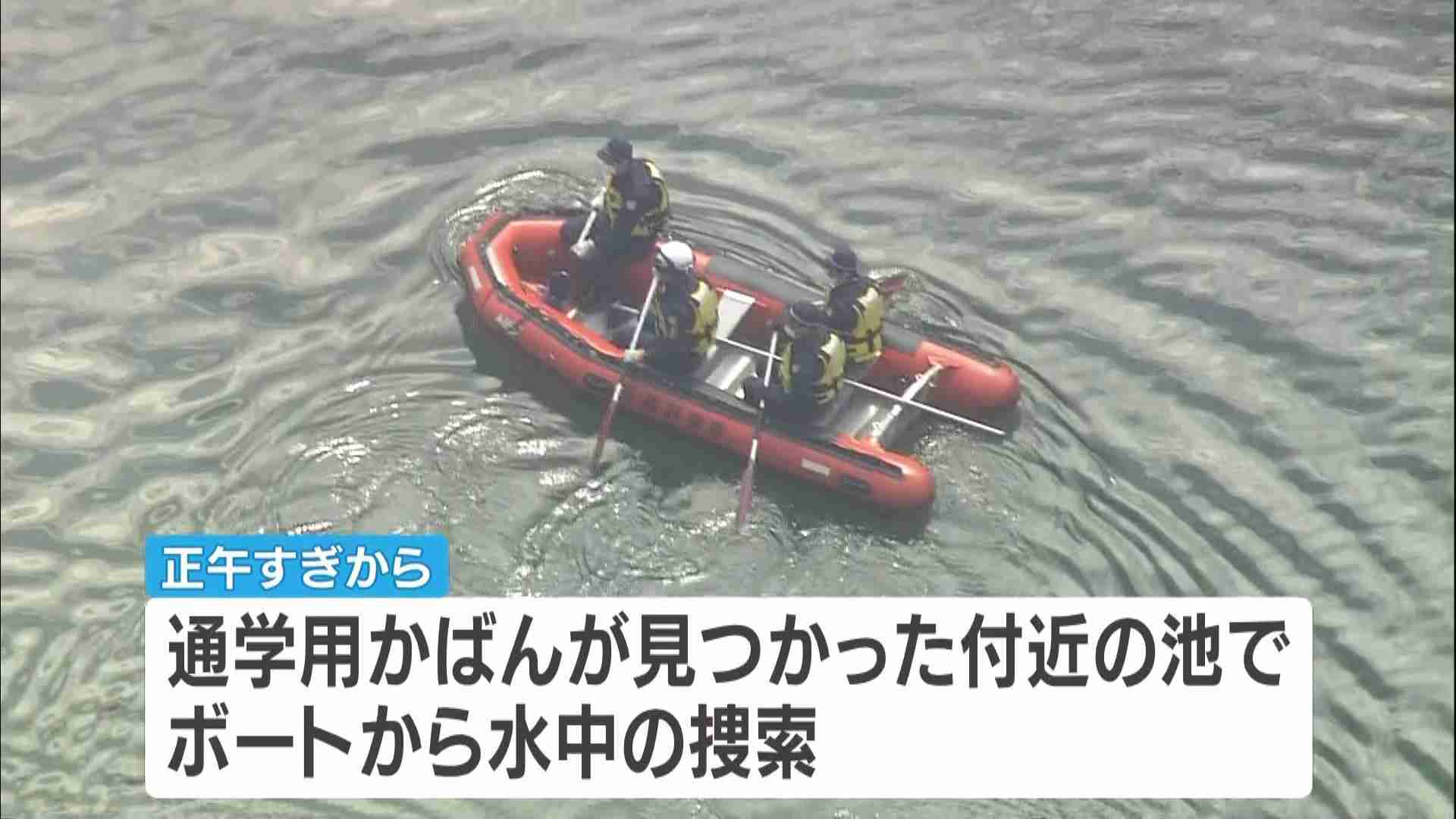 【行方不明12日目】男子児童のカバン発見場所近くの池の捜索開始　ボートを出して水中を捜索　京都・南丹市小6男児行方不明（MBSニュース） - Yahoo!ニュース