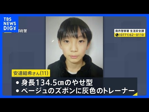 【京都小6男児行方不明】“当日朝の小学校”で新証言「歩いて行っているなら、会うはず」同じ時間帯に到着した児童たち「安達さんを見ていない」【news23】｜TBS NEWS DIG