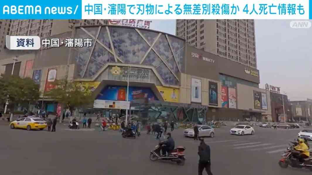 中国・瀋陽で刃物による無差別殺傷か 4人死亡情報も（ABEMA TIMES） - Yahoo!ニュース