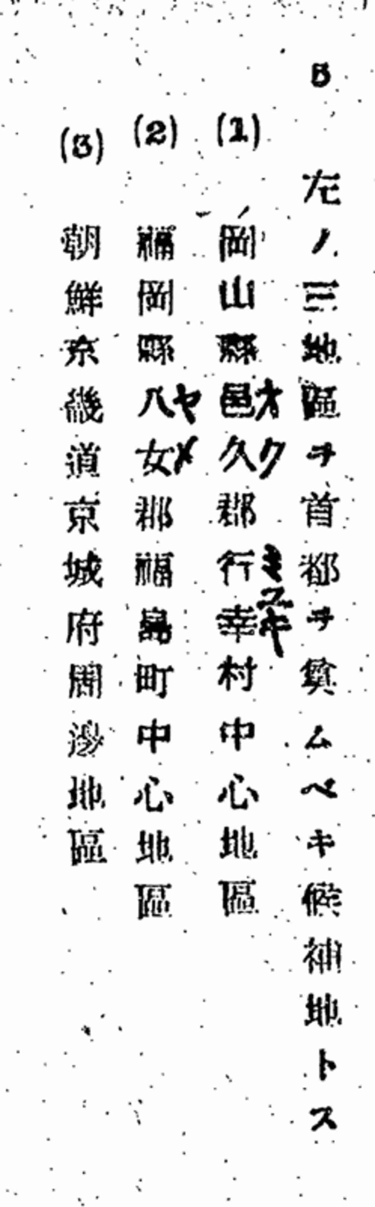 戦時中に計画された幻の「八女遷都」　福岡県職員が67年に極秘文書発見、副首都構想で注目｜【西日本新聞me】