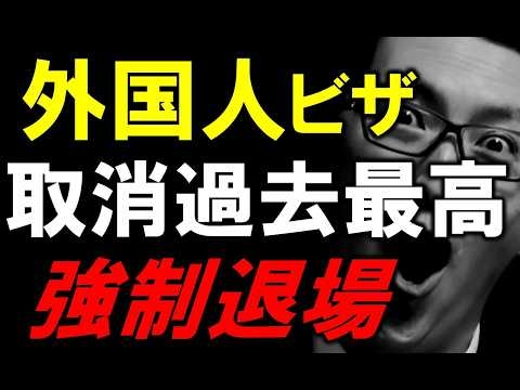 【国が本気】外国人ビザ取消が急増…次に外国人ブローカーが狙うのは〇〇〇〇