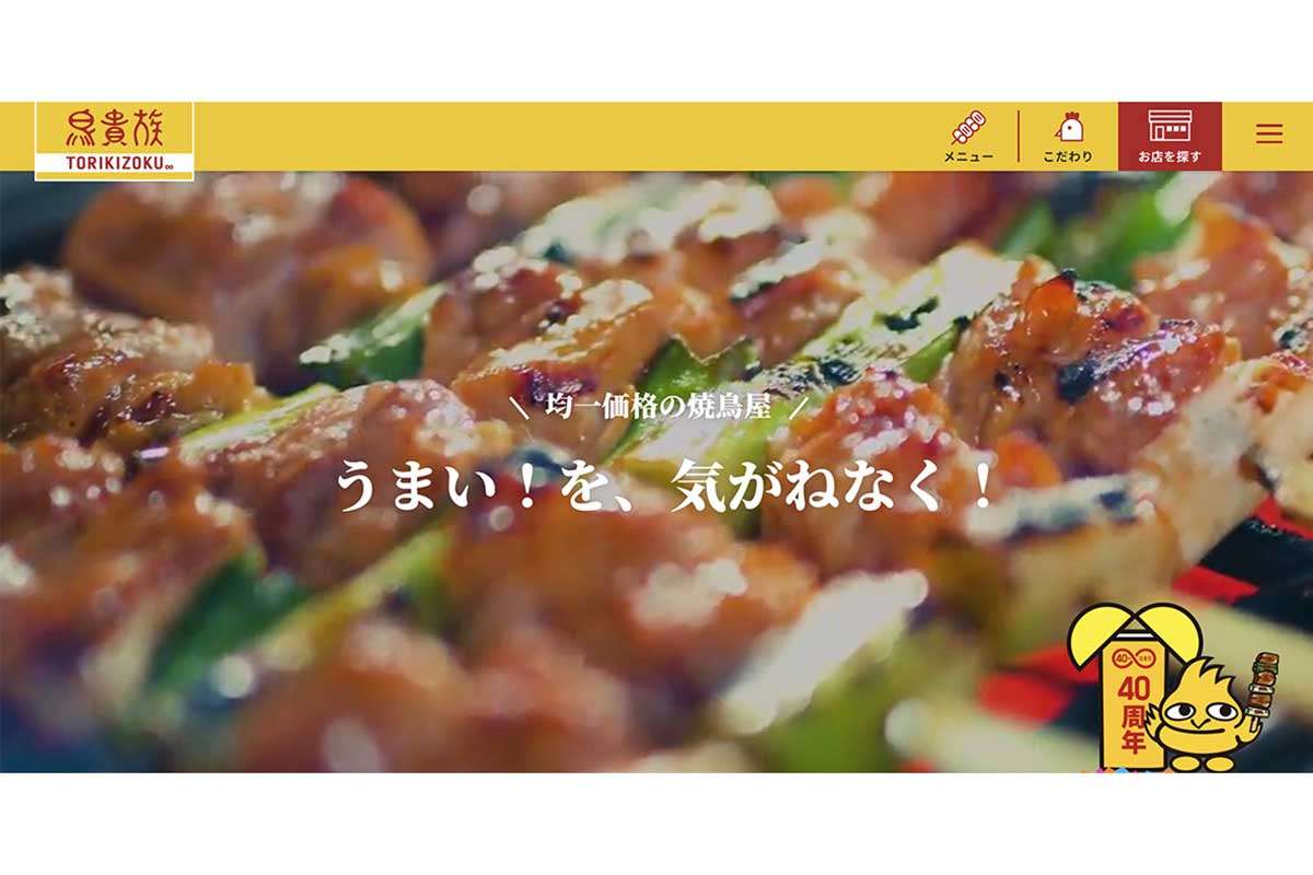 鳥貴族、「未就学児は無料」メニューなのに3歳児の分を請求…運営会社謝罪　客側は「しぶしぶ返金」疑問視、店側対応を「深く反省」 | ENCOUNT