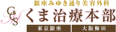 症例43 モニター 46歳 女性 | 銀座みゆき通り美容外科 | 東京・大阪 [ 目の下のクマ・たるみ ]