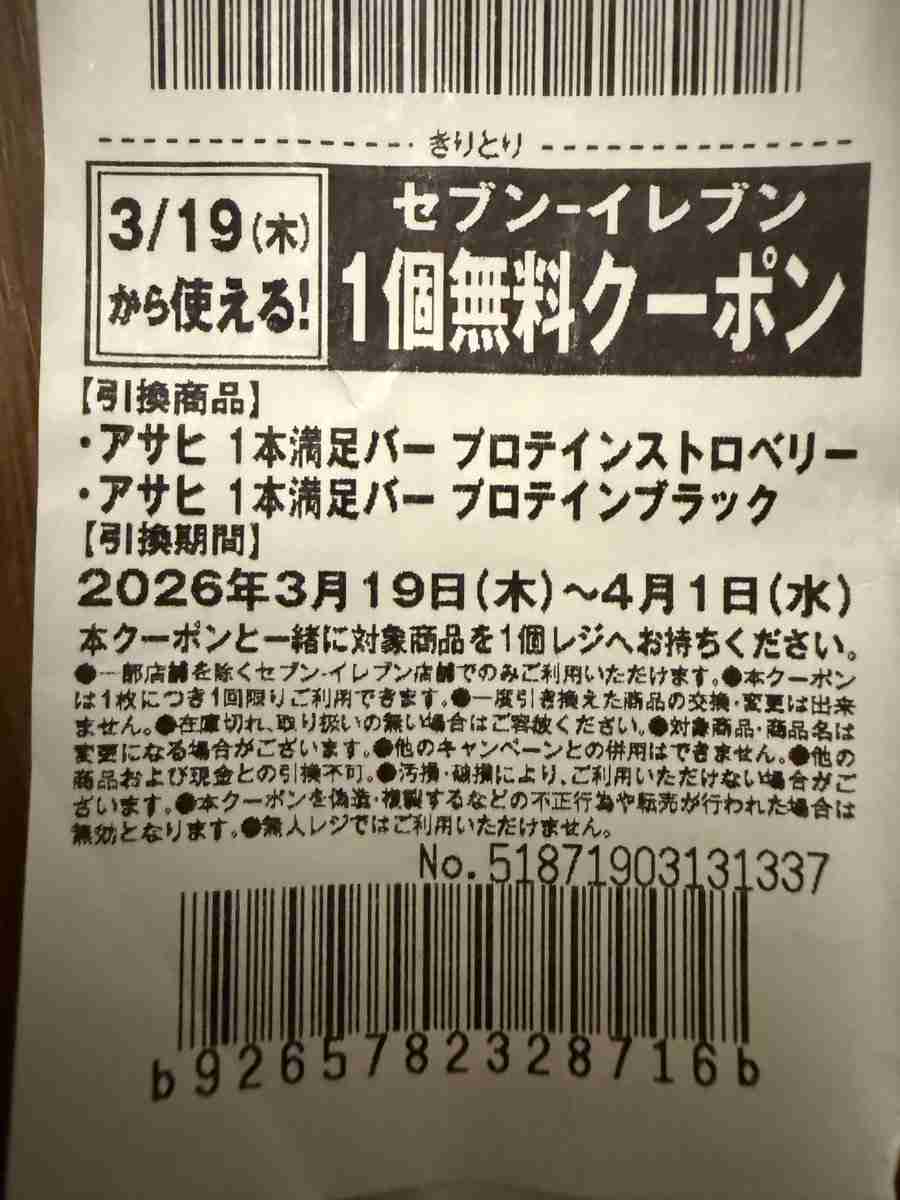 「一種の詐欺じゃない？」元参議院議員が怒り　セブンの無料商品引換クーポンで“引き換え不能トラブル”続出…直撃に同社広報「ご指摘を真摯に受け止め…」