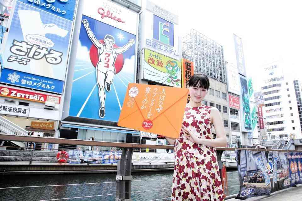 ほんまに!?綾瀬はるか　大阪の路上でラブレター手渡し　通行人ビックリ