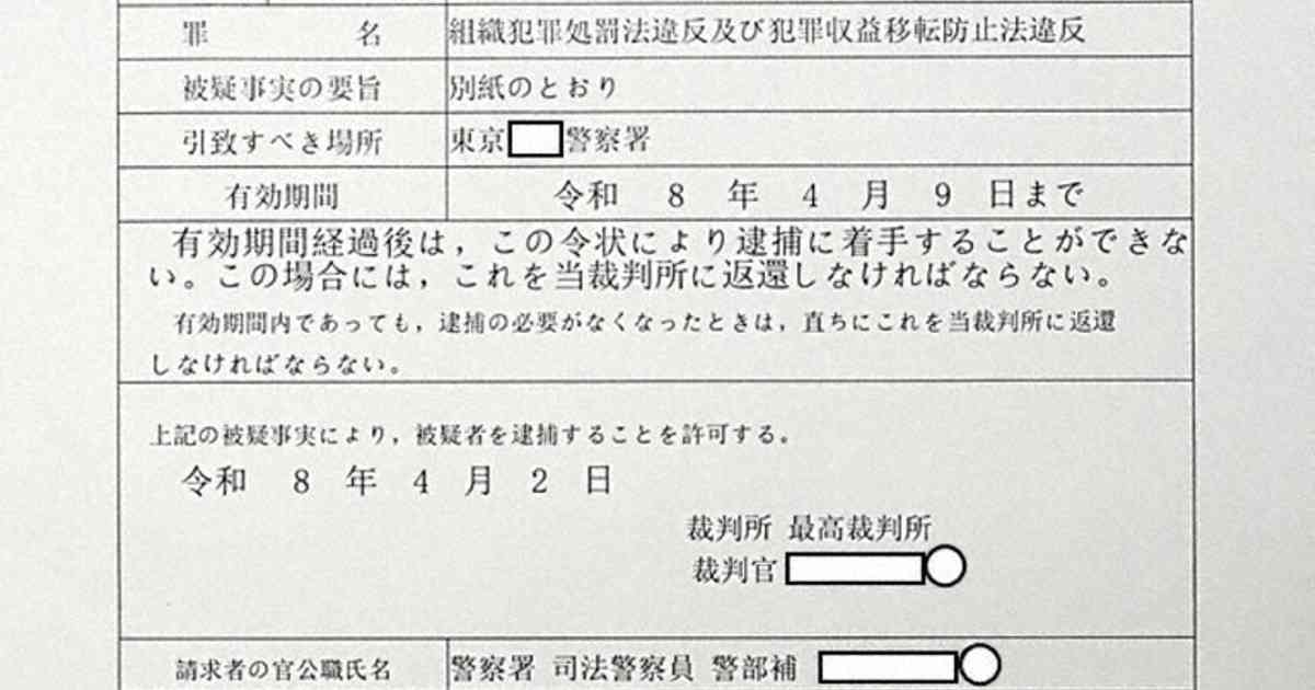 逮捕状郵送 それ詐欺です！！まず電話で「あなたは共犯」県内新手口相次ぐ 新潟
