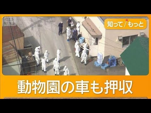 2日連続で焼却炉検証　旭山動物園で「妻の遺体燃やした」　30代職員が任意聴取で【もっと知りたい！】【グッド！モーニング】(2026年4月26日)