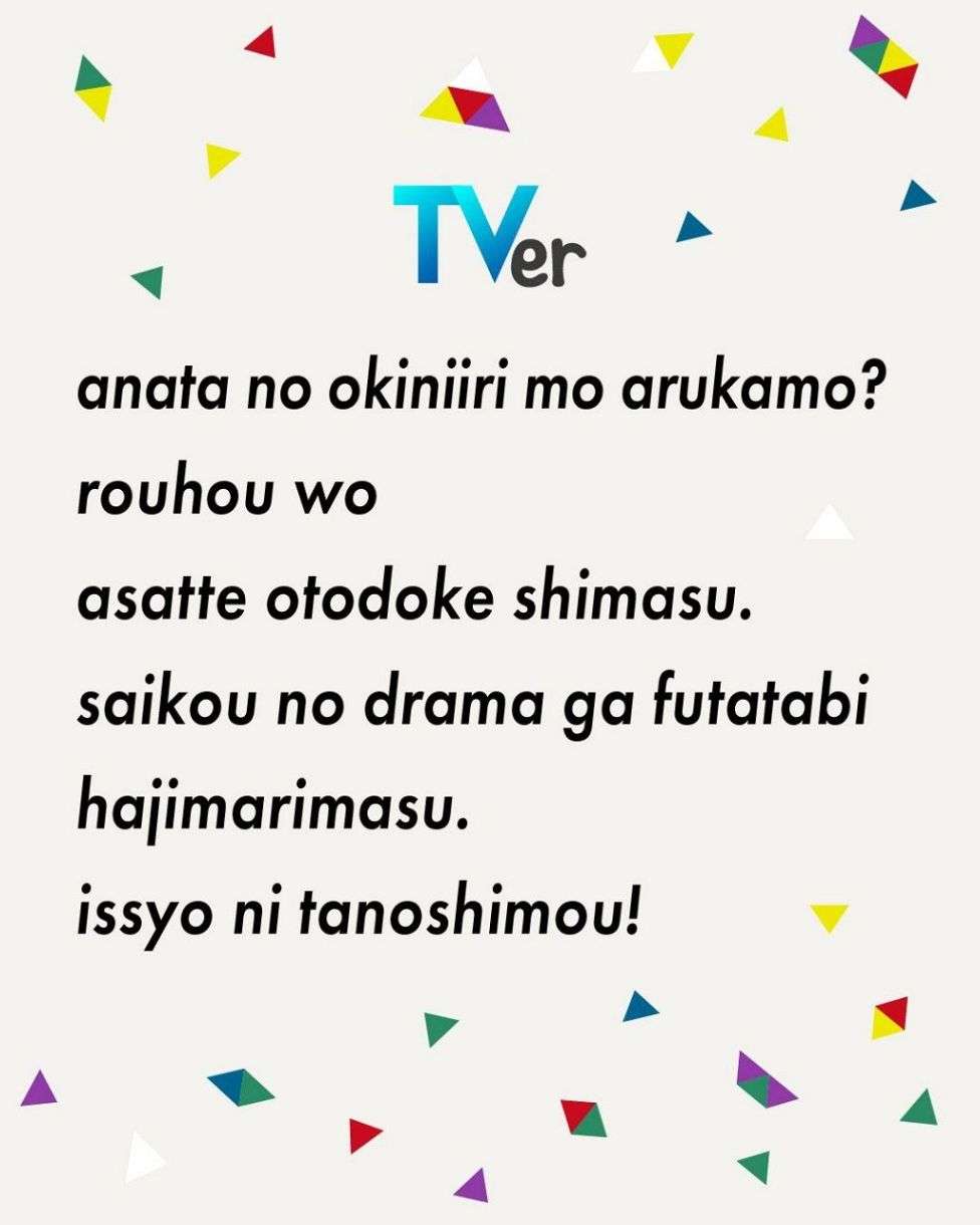 「やばい」嵐、TVer公式Xに謎の縦読み出現が話題「投稿時間も愛」「ドラマ全配信とか?」