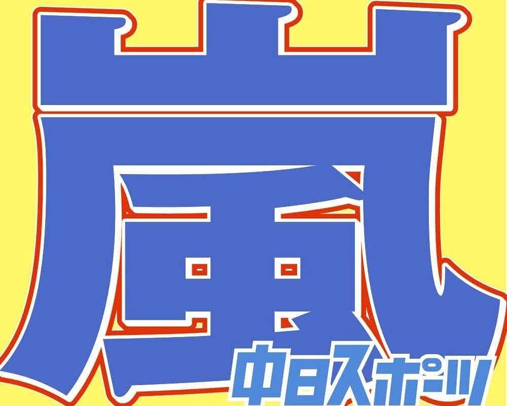 「やばい」嵐、TVer公式Xに謎の縦読み出現が話題「投稿時間も愛」「ドラマ全配信とか？」：中日スポーツ・東京中日スポーツ 