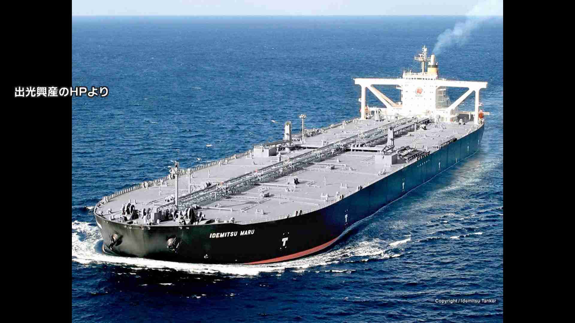 「出光丸」ホルムズ海峡通過　戦闘開始後、日本関連で“初の原油タンカー”（FNNプライムオンライン（フジテレビ系）） - Yahoo!ニュース