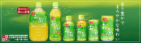 あなたのお茶 - サンガリア