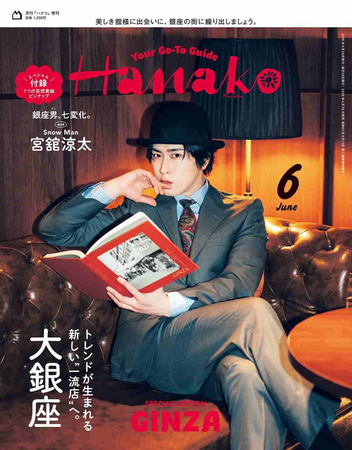Snow Man宮舘涼太、ロイヤル＆ユニークな七変化　「Hanako」6月号増刊で単独表紙