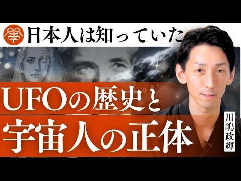 なぜ、UFOは「見える人」と「見えない人」がいるのか？｜川嶋政輝