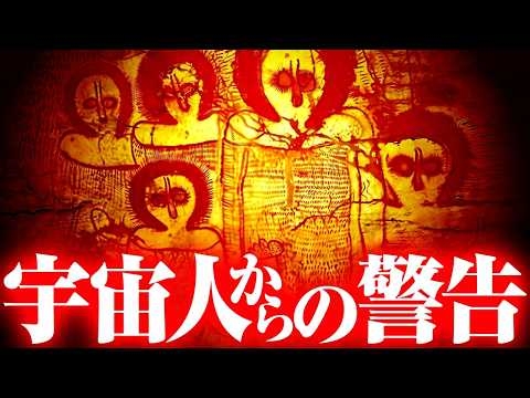 【最終警告】宇宙人は1万2000年前から〝日本人だけ〟にメッセージを送り続けていた！？