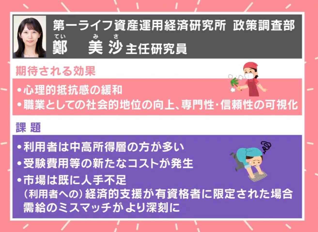 わざわざ新設？家事支援に国家資格「金持ちしか使えない」「資格取得に費用かかる」の声も…既に人手不足の業界で副作用も？「ミスマッチが深刻になる可能性」