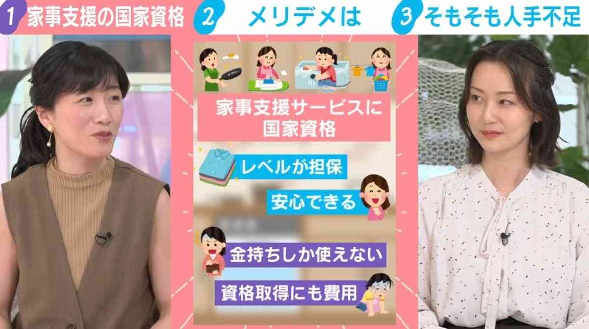 わざわざ新設？家事支援に国家資格「金持ちしか使えない」「資格取得に費用かかる」の声も…既に人手不足の業界で副作用も？「ミスマッチが深刻になる可能性」 | 国内 | ABEMA TIMES | アベマタイムズ