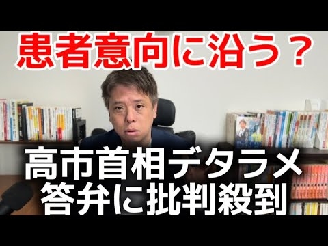 患者の意向に沿う？　高市首相の高額療養費制度改悪デタラメ答弁批判殺到