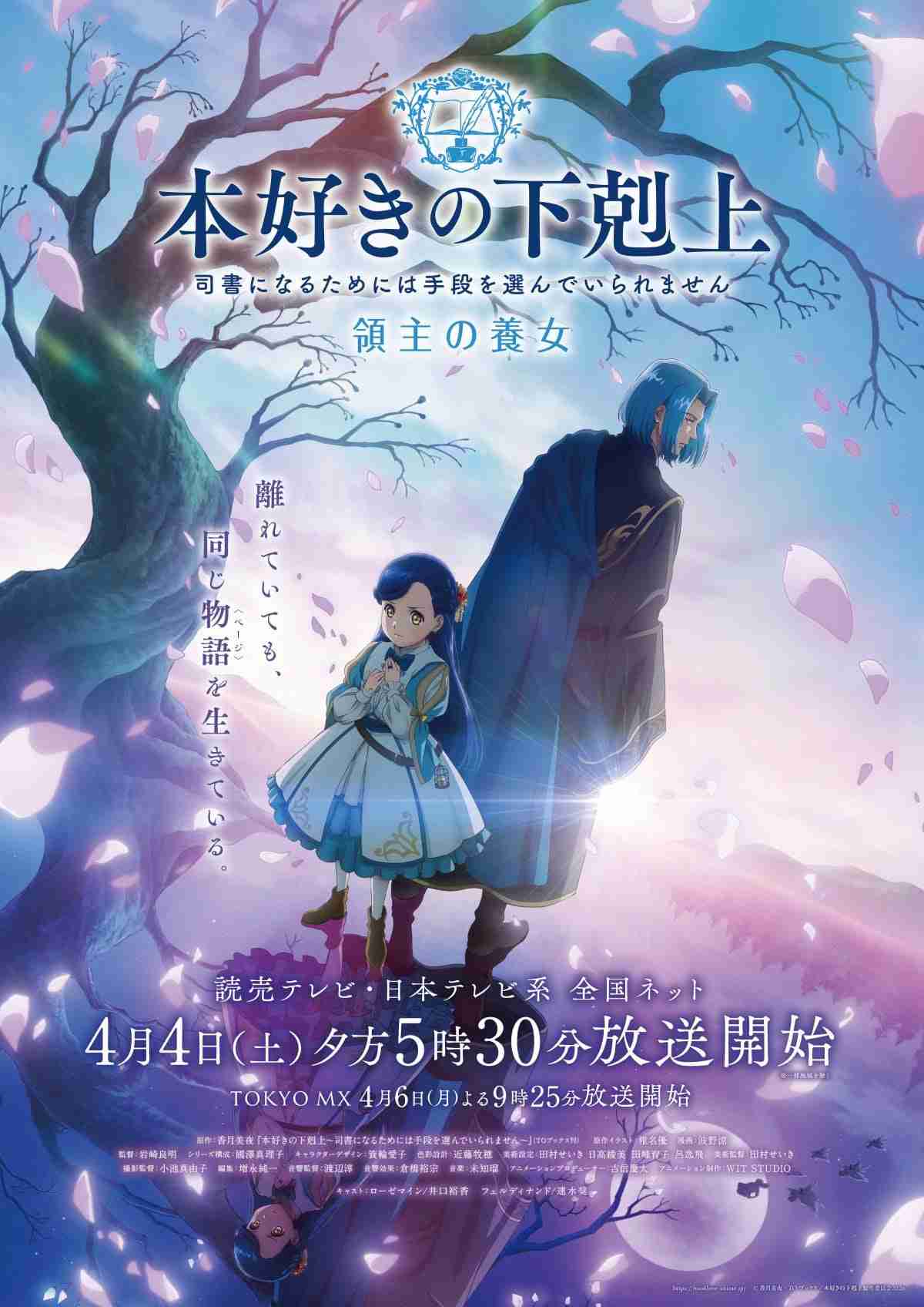 『本好きの下剋上』生成AI使用発覚でOP映像差し替え　制作会社も謝罪「制作管理および検品体制の不備に起因」  | オリコンニュース（ORICON NEWS）