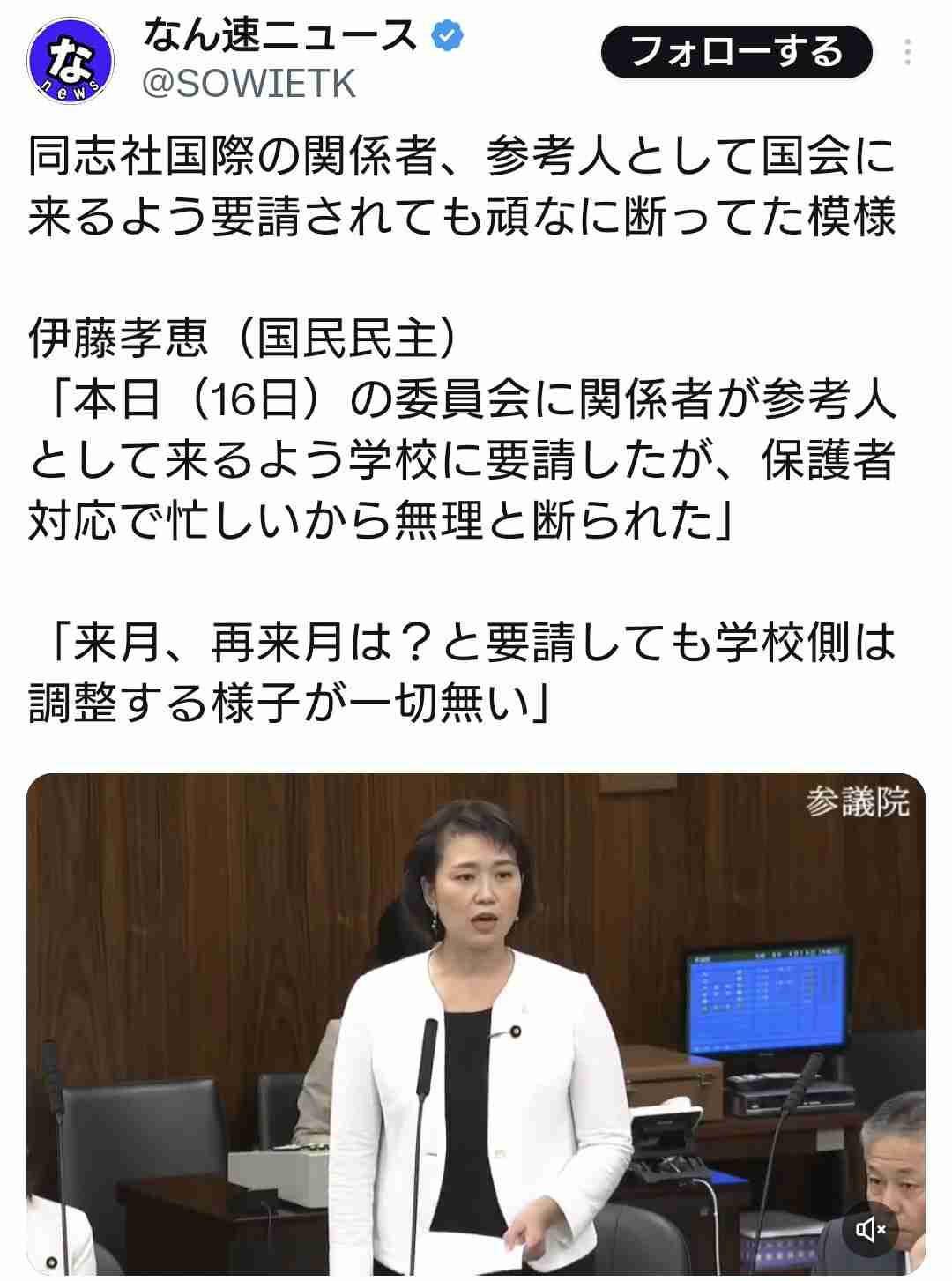国民民主・伊藤孝恵氏が激怒　辺野古事故の校長発言報道に絶句「なんて非道な言葉を使う教育者」