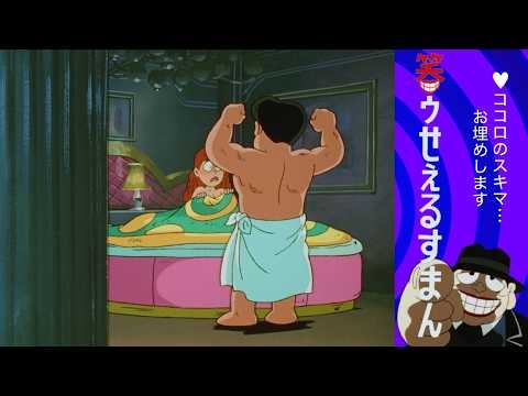 笑ゥせぇるすまん （１０１）「スタミナ茸」【笑ゥせぇるすまん 公式チャンネル ﾃﾞｼﾞﾀﾙﾘﾏｽﾀｰ版】